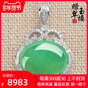 翡翠白蛋面