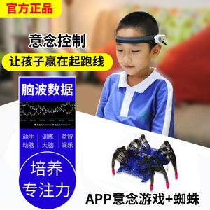 Mindlink脑波蜘蛛机器人意念控制脑电波注意力训练玩具高科技礼品