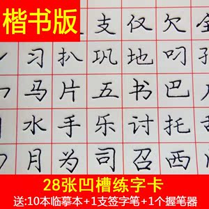 好的练字字帖