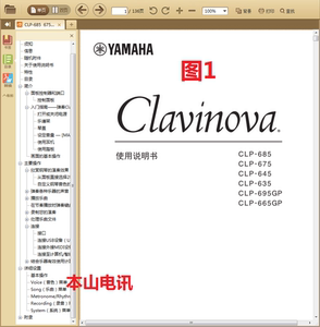 雅马哈 clp-625 685 675 645 635 695gp 665gp 电子琴使用说明书