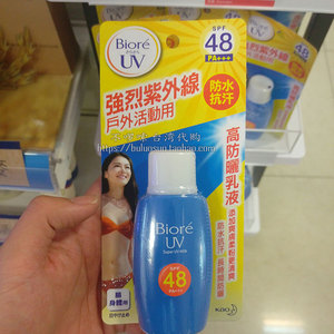 台灣采购 日本花王 碧柔 BIORE 高防晒乳液SPF48/PA+++ 隔离包邮