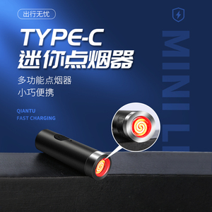 迷你点烟器typeC插电打火机防风户外点烟器车载点烟器点火10000次