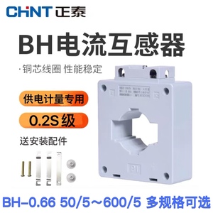 正泰高精度电流互感器BH-0.66 100/150/200/300/400/600/5 0.2S级