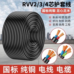 国标RVV2 3 4 5芯软电线电缆线1/2.5/4/6平方防水纯铜户外护套线