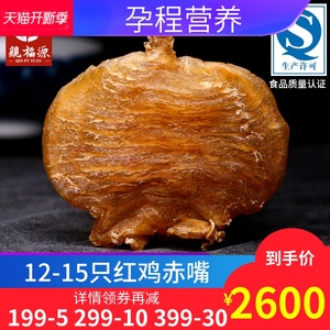红鸡赤嘴鳘鱼胶