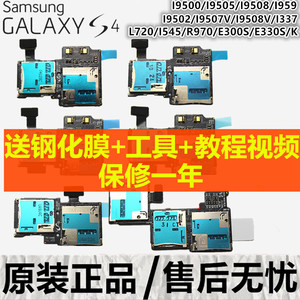 三星 S4卡槽 I9502 I9505 I9500 I9508V 手机SIM卡座排线小板