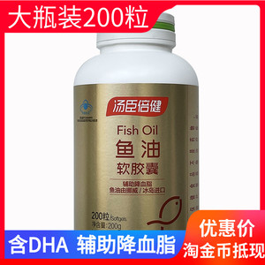 汤臣倍健鱼油软胶囊 1000mg/粒*200粒 成人中老年 含 EPA DHA鱼油