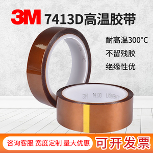 3M正品7413D耐高温茶色胶带金手指 聚酰亚胺缠绕防火绝缘保护胶布
