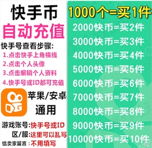 快手币快币充值1000个 快手快币1000个100元直播k币自动充值