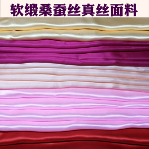 杭州丝绸高档正品纯色缎面真丝面料 桑蚕丝软缎被套被面布料