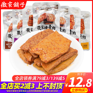 徽家铺子徽家烤素肉500g 多口味手撕豆腐干豆制品素牛排素食零食