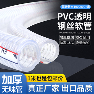 PVC透明钢丝软管加厚耐高温水管1/1.5/2寸塑料钢丝管防冻耐油管子