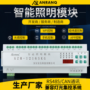 智能照明控制模块4/6/8/12路16A时控经纬度光控智能照明控制器