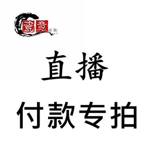 龙泉瓷意青瓷 直播间商品付款专用专拍链接 礼盒装