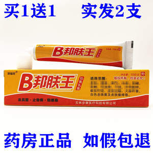 虎虎微购特卖店淘宝邦福星b邦肤王抑菌乳膏15g蚊虫叮咬皮肤外用私密