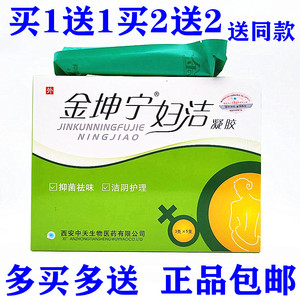 金坤宁妇洁凝胶女性私处护理正品备孕及产后紧致止痒去异味搔痒