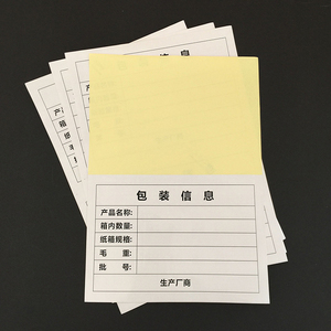 物料标识产品信息纸箱唛不干胶出货贴纸定做表格日期包装标签定制