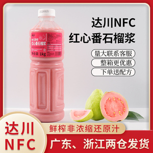 达川NFC红心番石榴汁冷冻红芭乐原浆鲜榨无添加 水果茶奶茶原材料