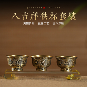 黄铜供水杯供佛杯三连杯圣水观音净水杯家用佛前财神供杯菩萨贡杯