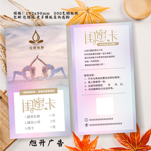 瑜伽闺蜜体验卡定制健身养生代金券私教卡周卡年卡会员卡设计印刷