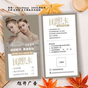 美容院闺蜜卡设计