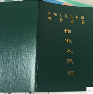 质监局特种作业操作证叉车n2起重机证电梯安装维修t1t2q2348a4a5