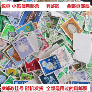 保真日本老邮票有重复 用过的旧带邮戳50枚 婴儿宝宝小孩使用