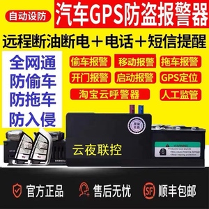 不过户车辆汽车防盗器带GPS定位远程断油断电防偷车带电话报警器