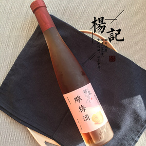 大理杨记雕梅酒臻爱36度酒水果酒果味酒云南大理特产鲜果入口顺滑