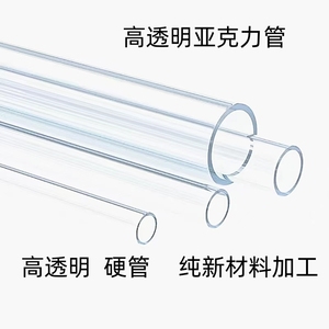 纯新高透明亚克力管有机玻璃管硬管5.6.8.10.15.18.20.25.30,45mm