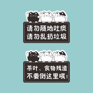 亚克力请勿乱扔垃圾茶叶食物残渣不要倒这里温馨提示标识贴牌定制