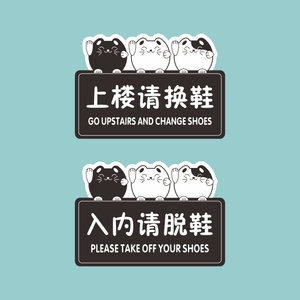 亚克力卡通上楼请换鞋入内请脱鞋美容院门口温馨提示标识贴牌定制