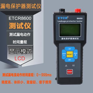 铱泰etcr8600漏电保护器测试仪测试漏电保护器漏电动作电流测试