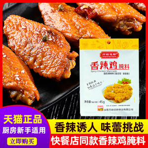 行政总厨香辣鸡腌料45g家用自制香辣鸡翅腌制调料炸鸡粉烧烤料