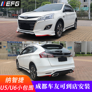 纳智捷优6u5改装运动款大小包围前唇后唇侧裙尾翼优5u6外观改装