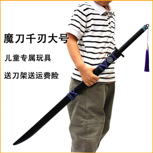 刺客567魔刀千刃金属1米不锈钢大号磨刀魔道千仞真刀一套10岁玩具