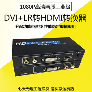 dvi转hdmi转换器带音频dvi-d分配器转高清音视频合成器HDMI 1080p