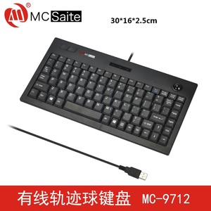 MC-9712多媒体键盘鼠标一体带轨迹球迷你USB有线键盘工业迷你键盘