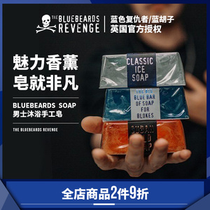 蓝胡子香皂bluebeardsrevenge男士英国进口沐浴留香古龙手工皂