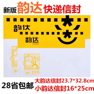 新版韵达快递信封 韵达快递袋 韵达信封文件袋带红丝500个促销包