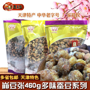 天津特产 崩豆张 460g原味特酥崩豆 糊皮豆 怪味豆蚕豆系列零食