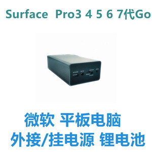 Surface微软 Pro 4 5 6 7Go平板电脑移动电源外接锂电池充电宝