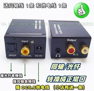 适用于海信小米电视同轴spdif接口声卡光纤转3.5mm耳机口莲花音响