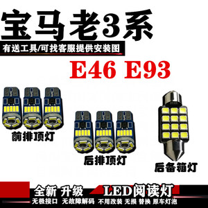适用于宝马老3系E46 E93 改装LED阅读灯内饰灯室内灯车内灯棚顶灯