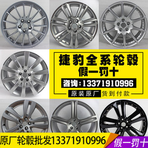 捷豹xj20寸轮毂