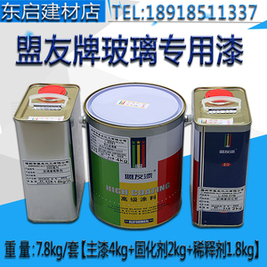 新品盟友牌玻璃专用油漆磨砂艺术彩色透明黑白红黄蓝绿包邮