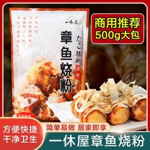 一休屋章鱼小丸子章鱼粉家用烧粉材料日本大阪烧配料商用低筋面粉