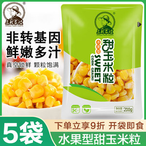 东北农嫂甜玉米粒200g*5 即食玉米水果披萨蔬菜沙拉玉米烙代餐