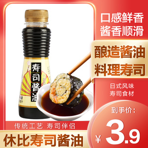 休比酿造寿司日式酱油配料专用材料食材芥末刺身料理鱼生酱油酱料
