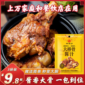 林湖乡大棒骨酱汁包炖排骨红烧料包家用调料家用卤肉酱料大棒骨头